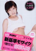 KUKIピンクファイル あの新基準モザイクで魅せる! 白石ひより