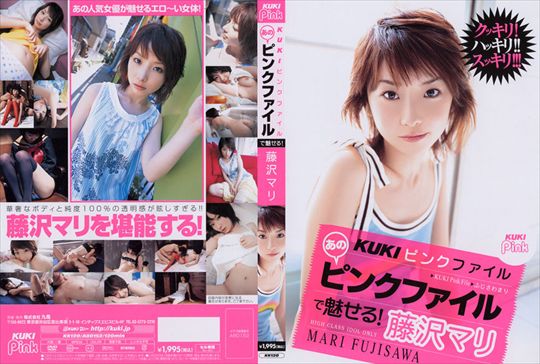 KUKIピンクファイル 藤沢マリ