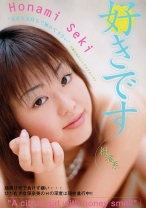 
                        好きです 柑橘系 関保奈美
    