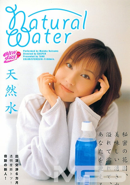 NEWFACE 19 ~天然水~ 妹岳なつめ