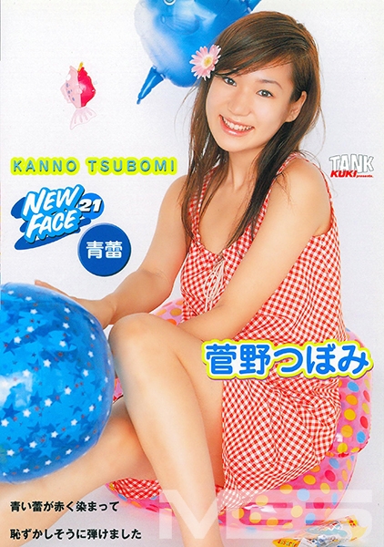 NEW FACE 21 青蕾 菅野つぼみ