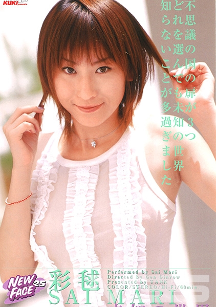 NEW FACE 25 未知の世界 彩毬