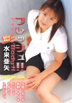 
                        NEW FACE 27 フレッシュ ！ ！ 水来亜矢
    