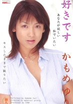 
                        好きです かもめゆり
    