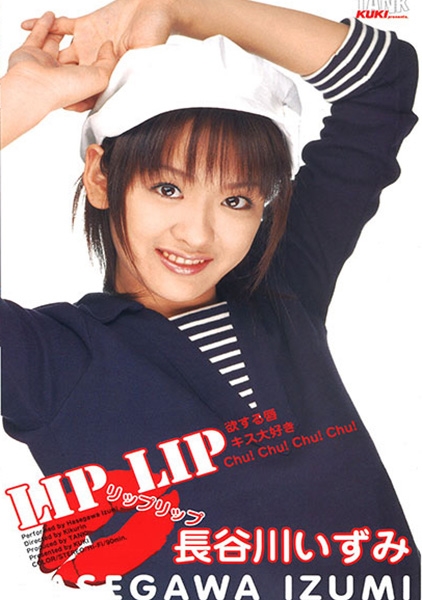 リップリップ LipLip 長谷川いずみ