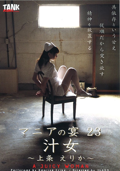 上条えりか