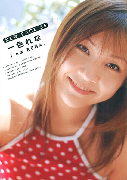 NEW FACE 35 一色れな