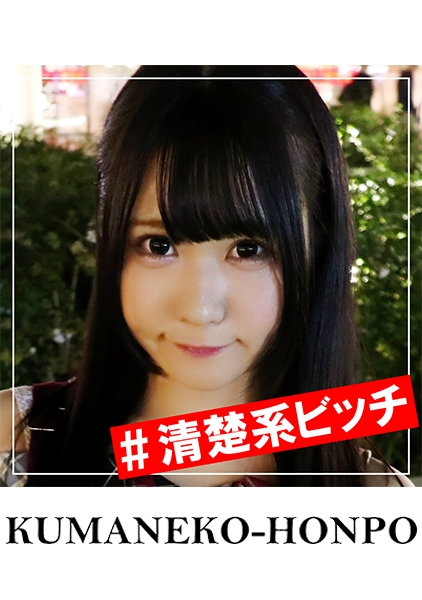 オタサーの姫はアイドル顔の清楚系ビッチ