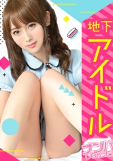 【アイドル個撮×無許可中〇し!!】新人カメコを装いツインテールの地下アイドルを騙してハメ撮り☆乙女モードで理性ぶっ飛んだキツ〇ンに中〇しww
