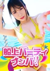 【船上水着合コンで大乱交】水着ギャルと4対4のクルージングww敏感巨乳のあんずちゃんとぶっ飛ぶサマーセックス！！