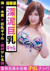 【海×水着×巨乳ギャル→絶対ヤレる説】水着の面積小さめで巨乳をアピるエロい女をゲット！マシュマロやわらかオッパイを好き放題揉みまくりｗｗｗ_img