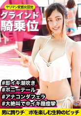 胸の谷間強調でいかにもヤリにきたポニーテールの水着JD☆男の上に跨り激しいグラインド騎乗位で勃起チ〇ポを楽しむ変態ビッチさんww気持ちいいポイントを自らグリグリ押し付け「気持ちイイィィィッ!!!!!」と絶叫するほどのセックスドランカーでした!!