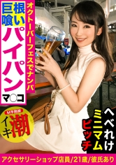 オクトーバーフェスで捕獲した小動物系ミニマム美少女はSEX大好きヤリ●ンビッチ！酔い潰れたパイパンマ〇コにデカチン突っ込みガン突き交尾！！ビールの〆はどろ～り精液で決まりだね☆