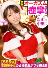 クリスマスイルミ煌めくスポットでナンパを敢行☆貞操観念ぶっ飛びアへりまくるちっぱいサンタに無許可の中〇しｗｗ ホットヨガのインストラクター かすみちゃん編_img