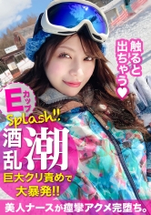 友達とスキーに来た地元民の看護師をナンパ！泥酔した酒乱女の巨大クリトリスを責めまくり連続潮吹きま〇こにこってりザーメンを無許可中出しｗｗ