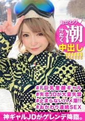 スキー場で見つけた失恋したての童顔巨乳JDを口説き落としてハメ撮り！イラマチオで興奮する連続お漏らし変態美少女のドMま〇こに首絞めファックで大量中出しｗｗ