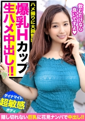 【花見ナンパ】隠しきれない巨乳女子大生を持ち帰り☆激ピスで鬼イキする清楚系ビッチに無許可の種付け☆_img