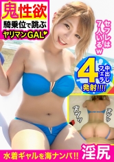 鬼性欲でセフレ増殖中ｗｗ過去にはBBQ中のカーセク＆山での3P経験アリ！！海ナンパしたドエロGALと【口内×1】【中出し×3】【精子4連発】激烈おパコリ！！チアで鍛えた荒ぶる巨尻…跳ぶようなヤンチャ騎乗位でフライハイ♪_img