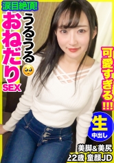 ほろ酔い姿が可愛すぎる！！童顔スレンダー女子大生ささちゃん（22歳）に生チ●ポ挿入したら気持ち良すぎて涙目絶頂！！