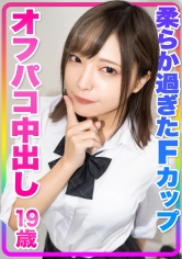 【カワイイ&F乳美巨乳!!】北海道から東京観光に来てくれた芸能人級LJ系とオフパコ中出し!!_img