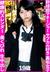 野球部マネの健康的スレンダーボディ！！裏垢やってるサブカル好きJ●を連れ込んで生中出し！！_img