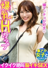 【イクイク絶叫●イキSEX!!】細マッチョ好きの爆乳Hカップの裏アカ女子をヤリ部屋に連れ込んだら…敏感すぎて勝手にイクわ、どの体位でもイクわでマジ凄かったwww