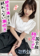 【怒涛の連続潮吹き】超敏感体質の欲求不満看護師とガチンコSEX!!愛液と潮と精子でおま●こグッチョグチョにしてあげましたww_img