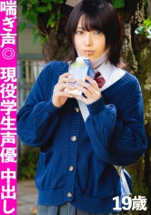 【喘ぎ声○感度○】終始イキっぱなし!!敏感エチエチ体質、現役声優ちゃんのプライベートハメ撮り!!