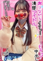 【気持ち良くなってごめんさない…】Hの時に謝り癖のある現役J●アイドル！個撮販売が趣味の社会人彼氏に流出させられたプライベートハメ撮り！！_img