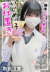 【顔面つよつよ美少女】Fカップ地雷系裏垢女子(19)に学生時代に着てた制服をリクエストしてコスプレ中出しSEX！！