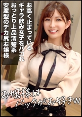 【お嬢様はバックがお好きw】安産型のデカ尻!!育ちの良いおっとり清楚系美女の綺麗なお顔にぶっかけるギャラ飲みハメ撮り!!_img