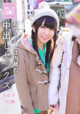 親公認援交 お母さんには内緒の中出しセックス　ちはる_img