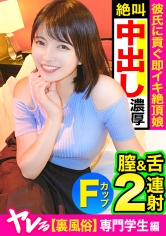 【裏風俗】食べごろプルプルッ美尻！彼氏のために風俗バイトする健気美少女が笑顔でゴム外し膣射☆中出し後も止まらない性欲で2連射ヘブン！！