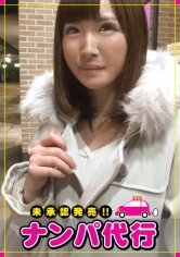 【ナンパ代行・未承認発売】貴方の代わりに口説きに行きます!昔から憧れている女性に声もかけれない奥手男性。どうせ声もかけられないならせめて彼女の裸を一度でいいから見てみたい まや