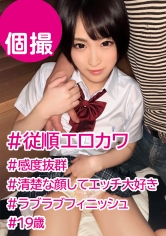 【個人撮影】お漏らし絶頂！清楚な顔してエッチ大好きゆりなちゃん☆