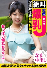 結婚式帰りのJカップ爆乳女子をモデル撮影と騙して捕獲！！ブルンブルンと乳揺れ見せつけながら下品なアへ顔晒してイキ狂う夢見がちマ〇コに孕ませ汁爆射ｗｗ_img