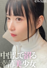 19歳の圧倒的美少女はなんと元柔道軽量級の優勝者！ 背負い投げのお返し仕返しに鬼ピストンww 練習用の道着を着せて中出し含む2連発！！