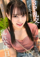 高学歴ミスコン受賞者の乱れた休日 ～3P乱交ででイキまくる20歳女子大生～