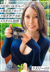 【美巨乳Fカップが揺れる絶景騎乗位】どエロいカラダと喘ぎ声で男を欲情させるスタイル抜群のお姉さん系ガルバ店員と合計4射精のガチンコハメ撮り!!