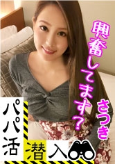 【パパ活潜入・さつきちゃん編】パパ活斡旋所に潜入！パパ側視点の口説き方― お金の力でイマドキ女子をGETせよ！最後までの経験をしてるキレイ系美女がオジサンの巨根をお口とマ○コで味わいパイパンをビチョ濡れに！