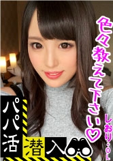 【パパ活潜入・しおりちゃん編】パパ活斡旋所の闇に潜入！パパ側視点の口説き方―黒髪ドMなマゾ姫様を濃厚調教・・・！