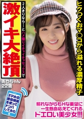 2人きりなら…とハメ撮りでいちゃいちゃセックスww清楚系の激エロ美少女イキ潮大絶頂ナンパww