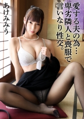 最愛の夫の難病を治すために隣人と喪服で言いなり性交…辱められ本気汁と潮吹きしてしまう巨乳美尻新妻_img