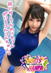 【スポーツ女子】ネットで口説いたスポーツ女神たち！競泳水着のパイパン少女★教育学部くみちゃん20歳_img