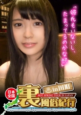 【裏風俗】全国裏風俗紀行 in 田町 清楚系ビッチ黒髪二重なおっとり嬢 さくら21歳