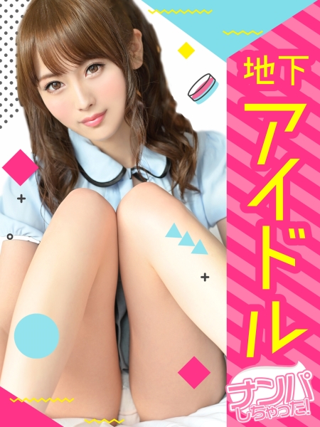 【アイドル個撮×無許可中〇し！！】新人カメコを装いツインテールの地下アイドルを騙してハメ撮り☆乙女モードで理性ぶっ飛んだキツ〇ンに中〇しｗｗ