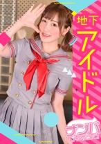 
                        【ストリートで勧誘してきた地下アイドルに事務所に内緒の初顔射☆】金欠に悩む純朴アイドルが裏バイトに釣られて撮影快諾☆T○itterの裏垢GETで流されやすい性格につけ込まれ顔面種付けwww
    