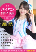 【地下アイドル個撮】押しに弱いアイドル意識高めなパイパン娘とハメ撮りセックス！敏感すぎるびしょ濡れオマ〇コに無許可中出し成敗ww