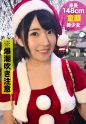 【クリスマスナンパ×さきちゃん編】Fカップロ○フェイスナースの卵がエロサンタコスで大量潮吹き！幼顔をピンクに染めてデカチン巨根で貫かれる体格差あり過ぎなイケナイ行為！？連発の大乱交！！