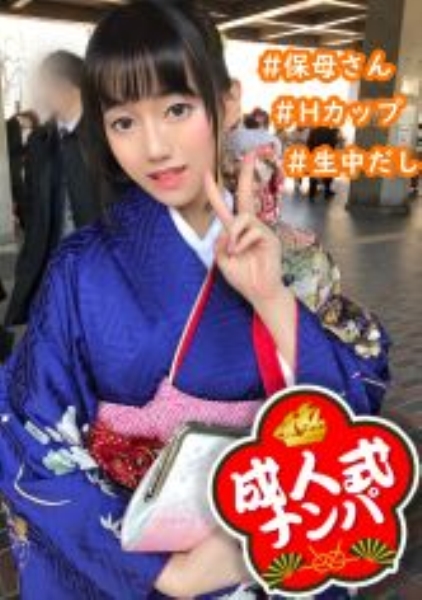 【成人式ナンパ×中出し】隠れたHカップ爆乳！先生なのに・・・全身性感帯ヤリマン天然ちゃんｗお酒入れたら感度暴走止まんねぇ！
